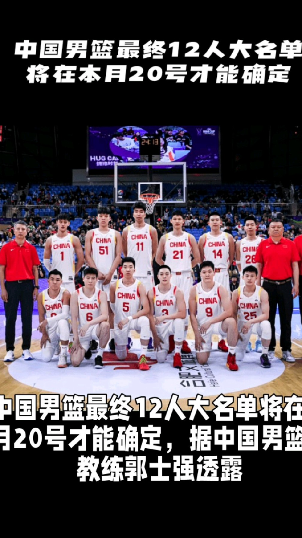 奥运男篮大名单公布姚明家乡小伙入选